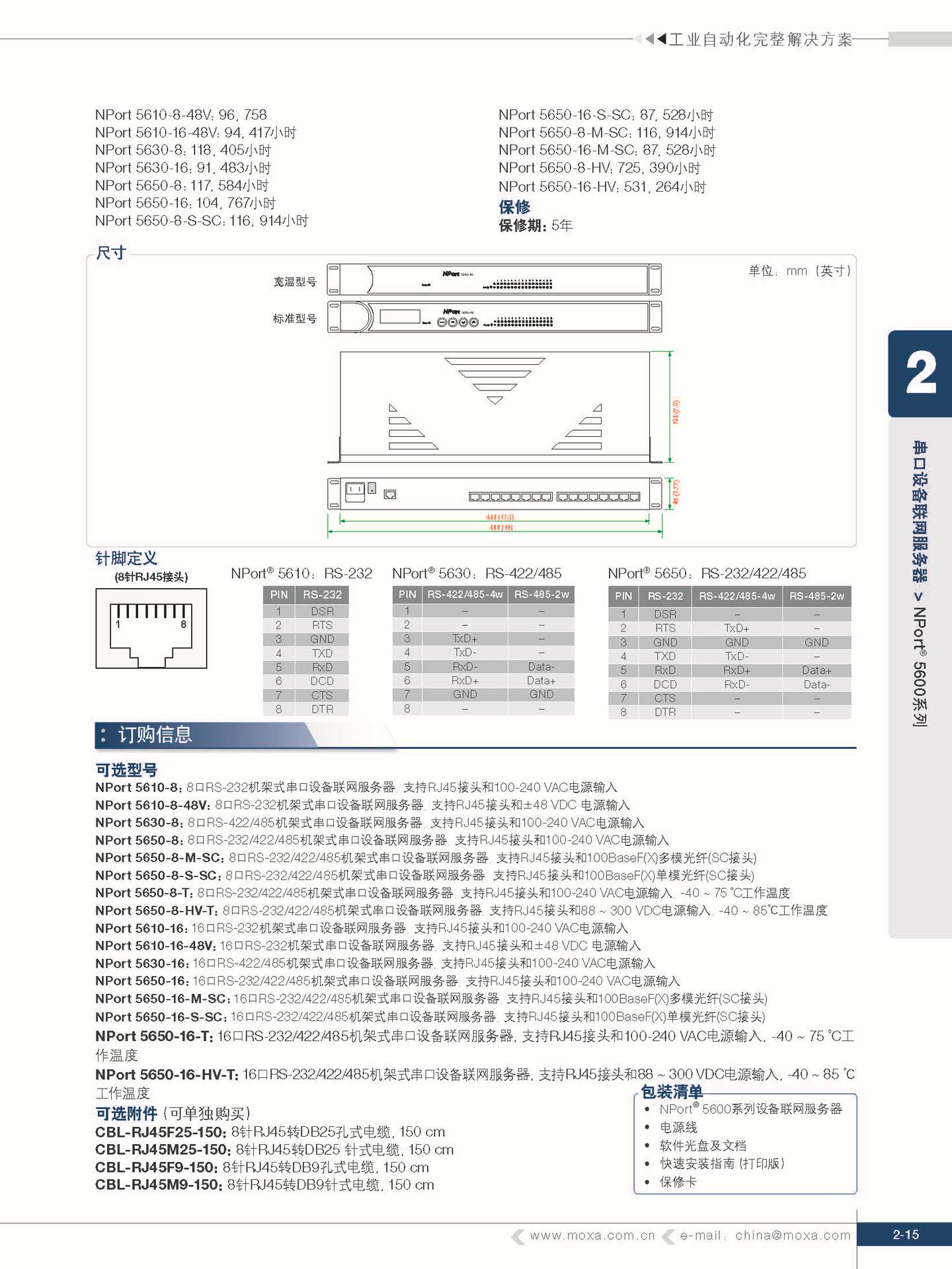 摩莎 NPort5600 串口转换器  串口联网设备 串口转换器,2016工业交换机排行,工业级交换机 品牌,东土科技工业级交换机,华三工业以太网交换机