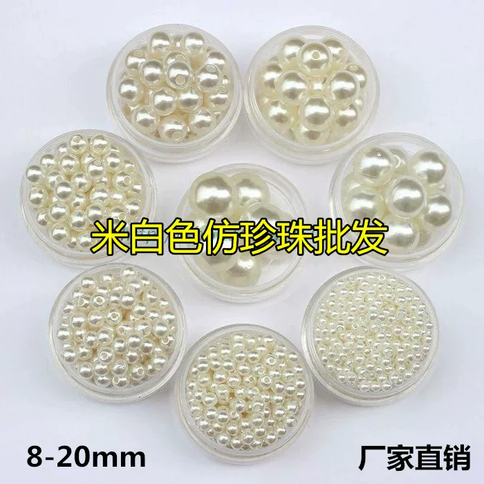 [diy服装配件婚庆仿珍珠有孔装饰珍珠 3-40mmabs直孔珍珠按斤批发]