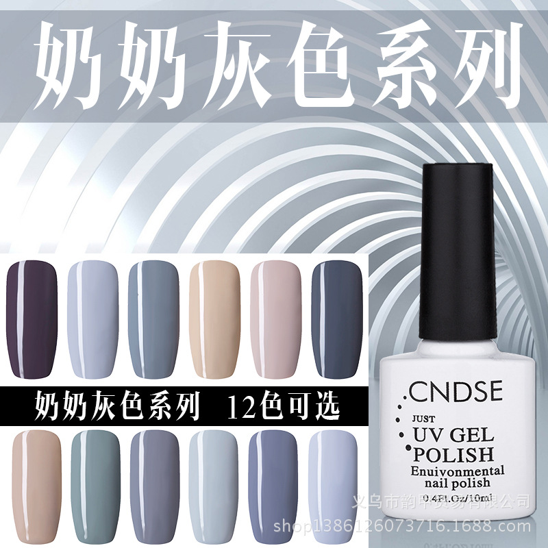 厂家直销正品实色甲油胶 美甲店专用奶奶灰光疗甲跨境新品指甲油