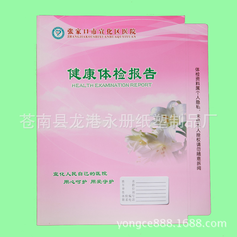 健康体检报告封套