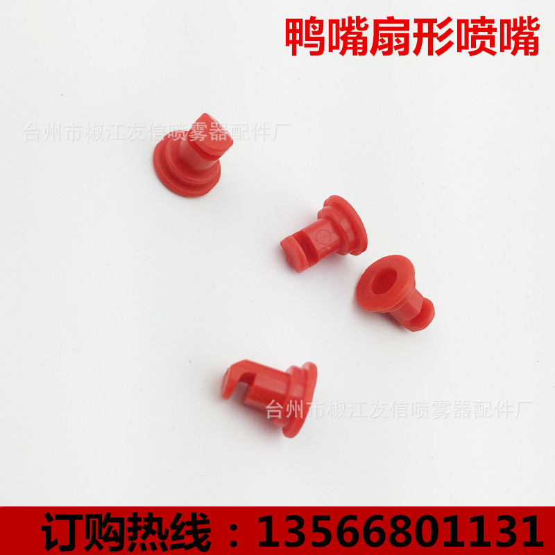 喷雾器配件/扇形鸭嘴喷头 一字线性喷嘴/雾化效果好254农用喷头