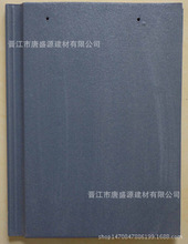 厂家直销：新农村建设专用陶瓷平板瓦片、新型别墅屋面瓦