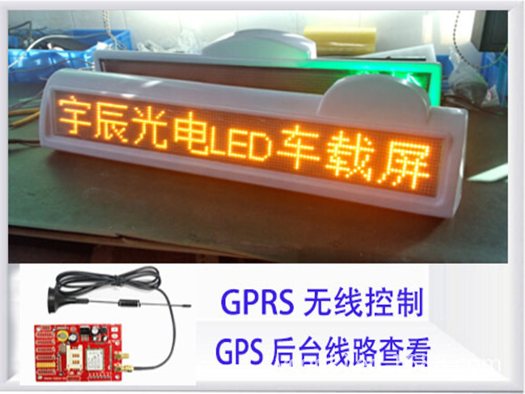 GPRS+GPS车顶屏