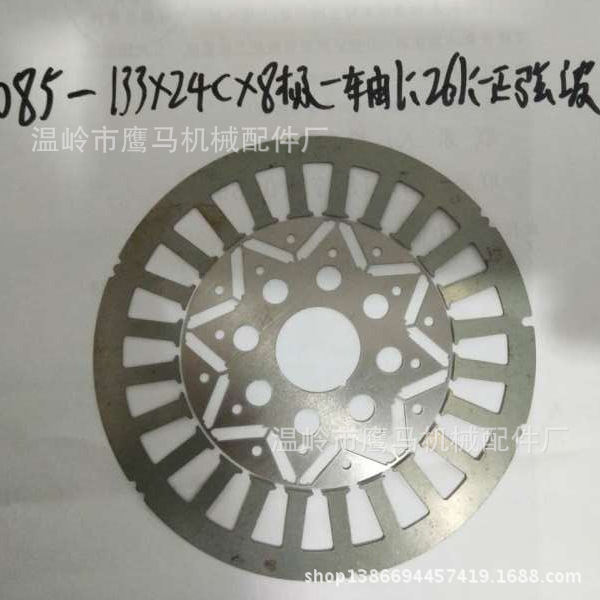 供应电机专用配件 电机定转子 电机铁芯 电机冲片 可定制133*24c