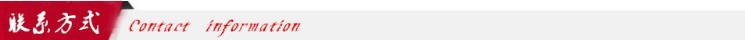联系方式