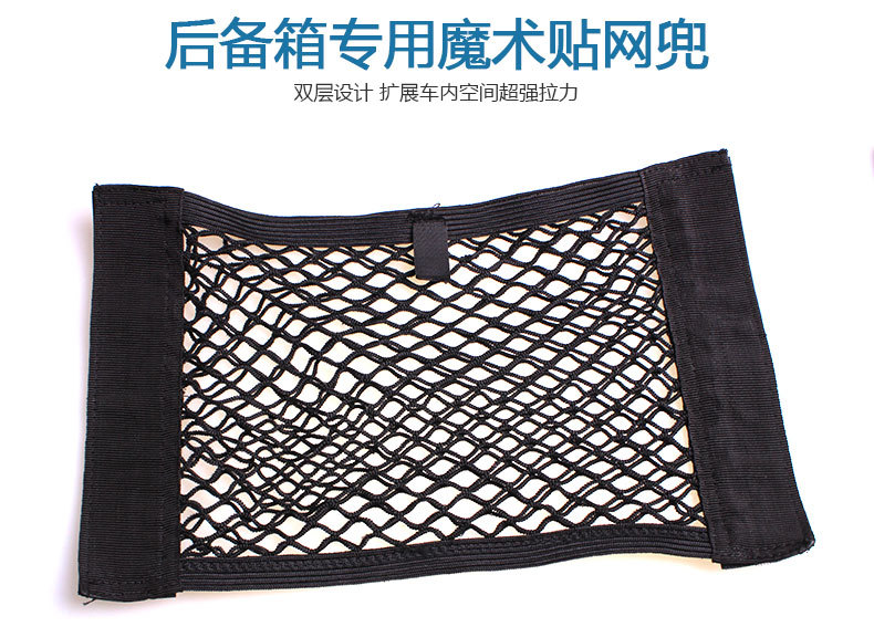 汽车后备箱储物网兜_12