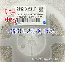 �����մ����2012 0805 225K 2.2uf 16V  ��̖CL21B225KOFNNNE
