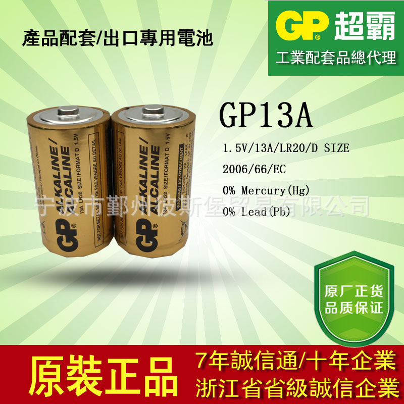 GP超霸大号碱性电池GP13A GN13A LR20 1号 D型|ru