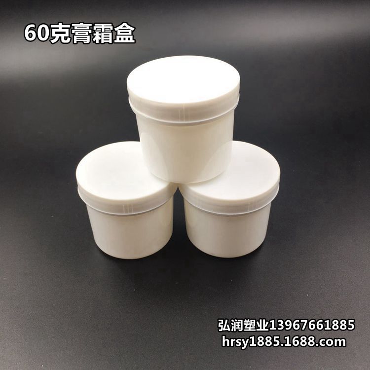 60克PE膏霜盒药膏盒软膏盒塑料分装盒药盒样品盒