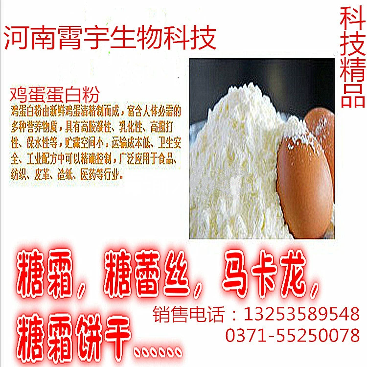 Высококачественный порошок яичного белка, порошок яичного белка, пищевой порошок яичного белка, питательный контент 99%