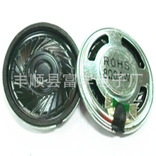 廠家直銷36mm鐵殼內磁超薄ROHS麥拉8歐0.5W喇叭揚聲器
