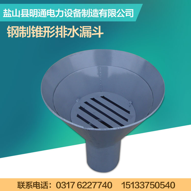 专业生产钢制锥形排水漏斗 钢制漏斗92S220 04S301