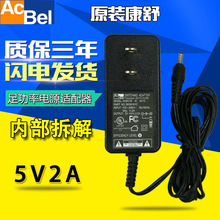 AcBel康舒 5V2A電源適配器安防監控路由器充電器機頂盒指紋打卡機