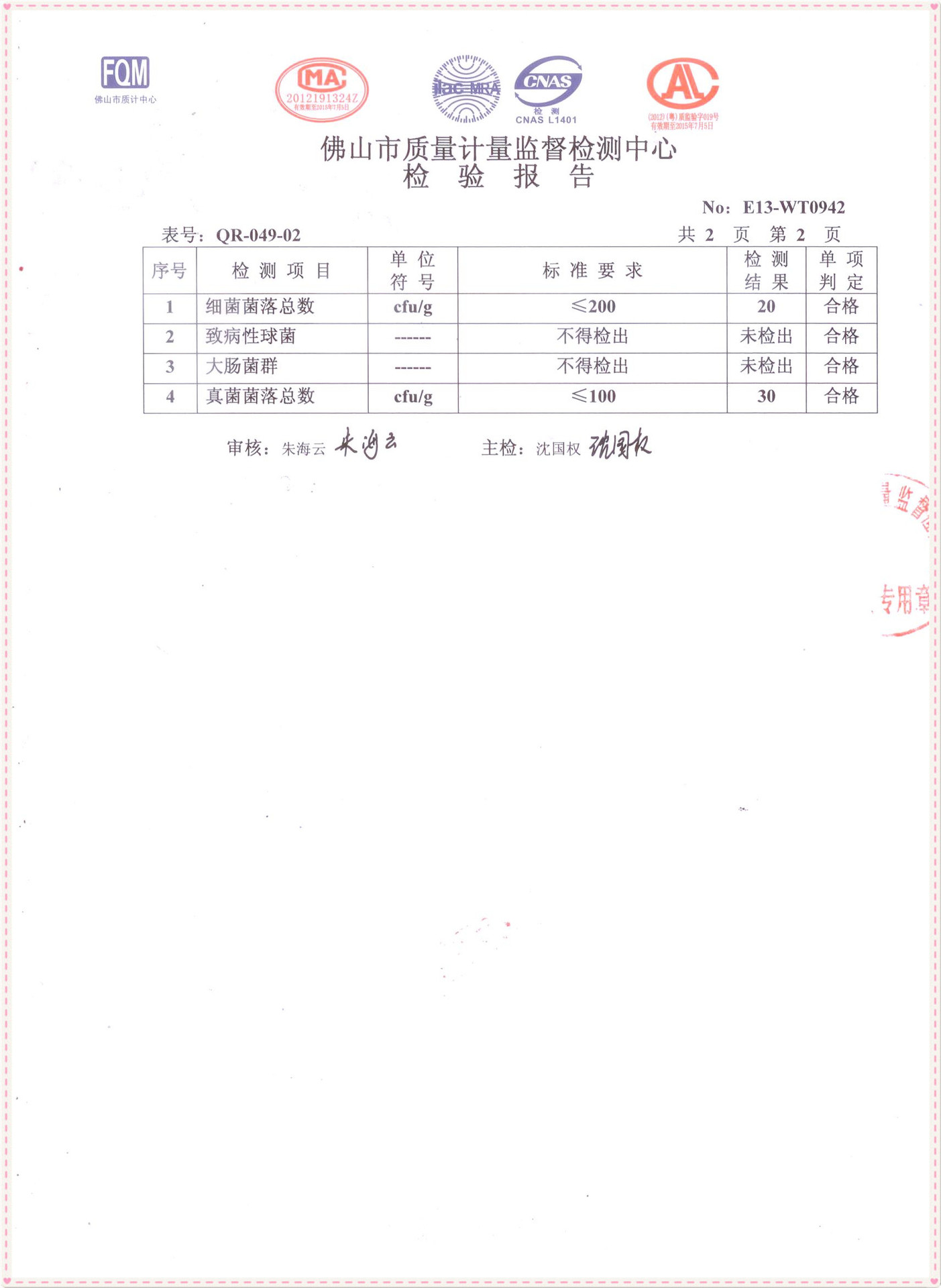 連南檢驗報告2