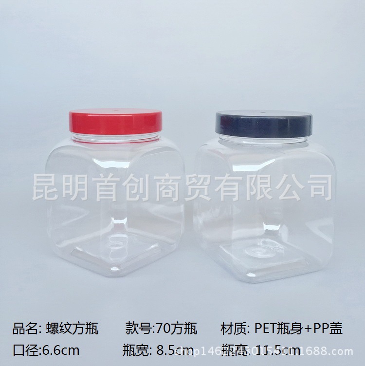 70方瓶 透明食品塑料罐 珍品礼品包装罐 干果花酱罐