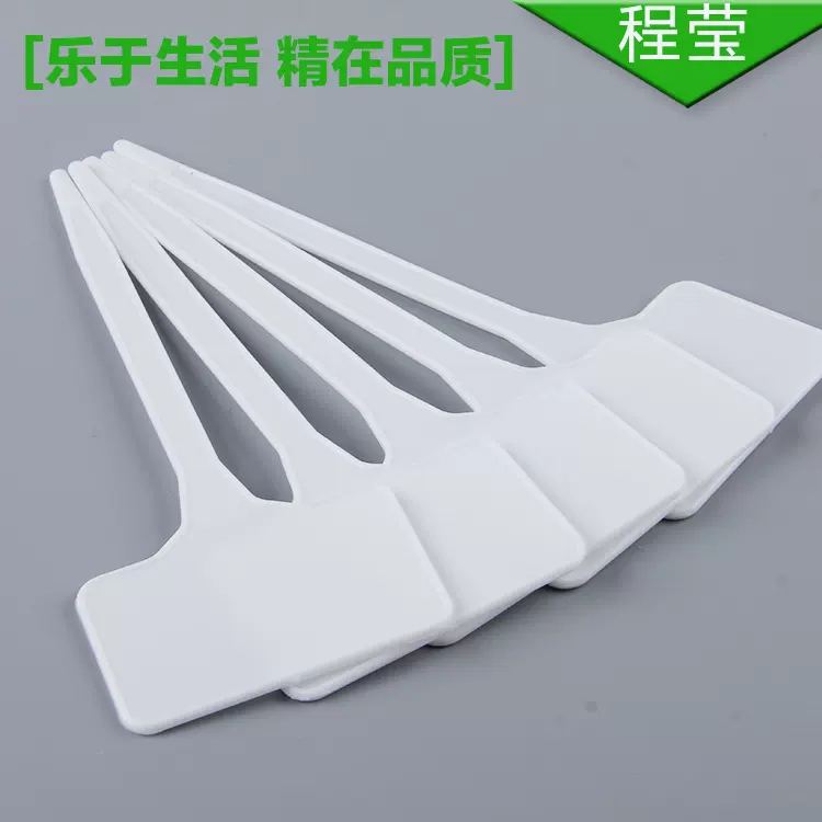 塑料园艺T型花卉标签 标牌多肉植物兰花西瓜防水标记牌记号卡