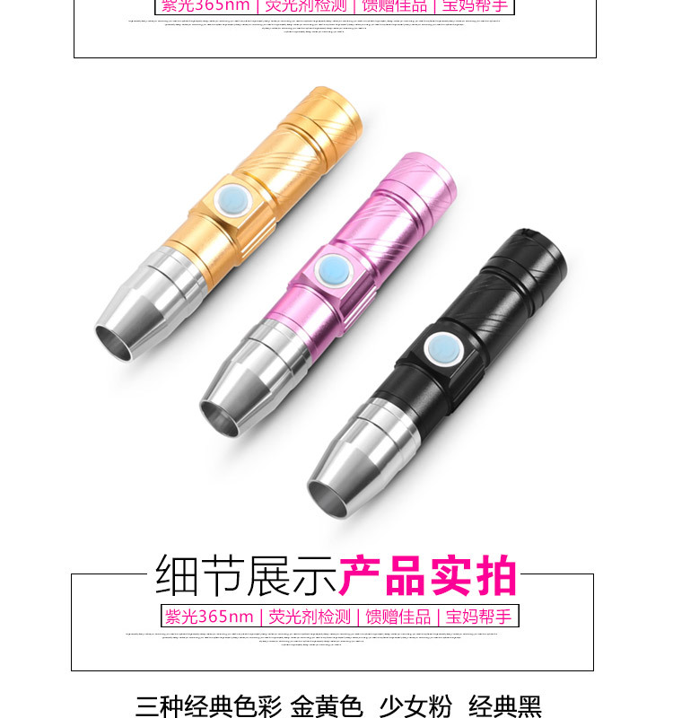 USB充电荧光剂检测笔365nm紫光手电筒照玉洗衣液化妆品验钞鉴定详情14