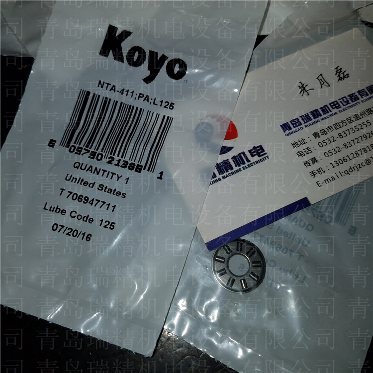 KOYOӢTRB-411+NTA-411 (2