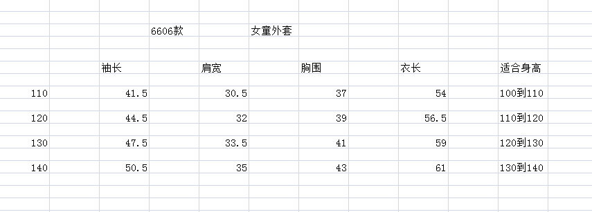 6606款尺码表