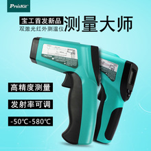 台灣寶工紅外線測溫儀 激光測溫槍 手持式電子溫度計MT-4606 4612