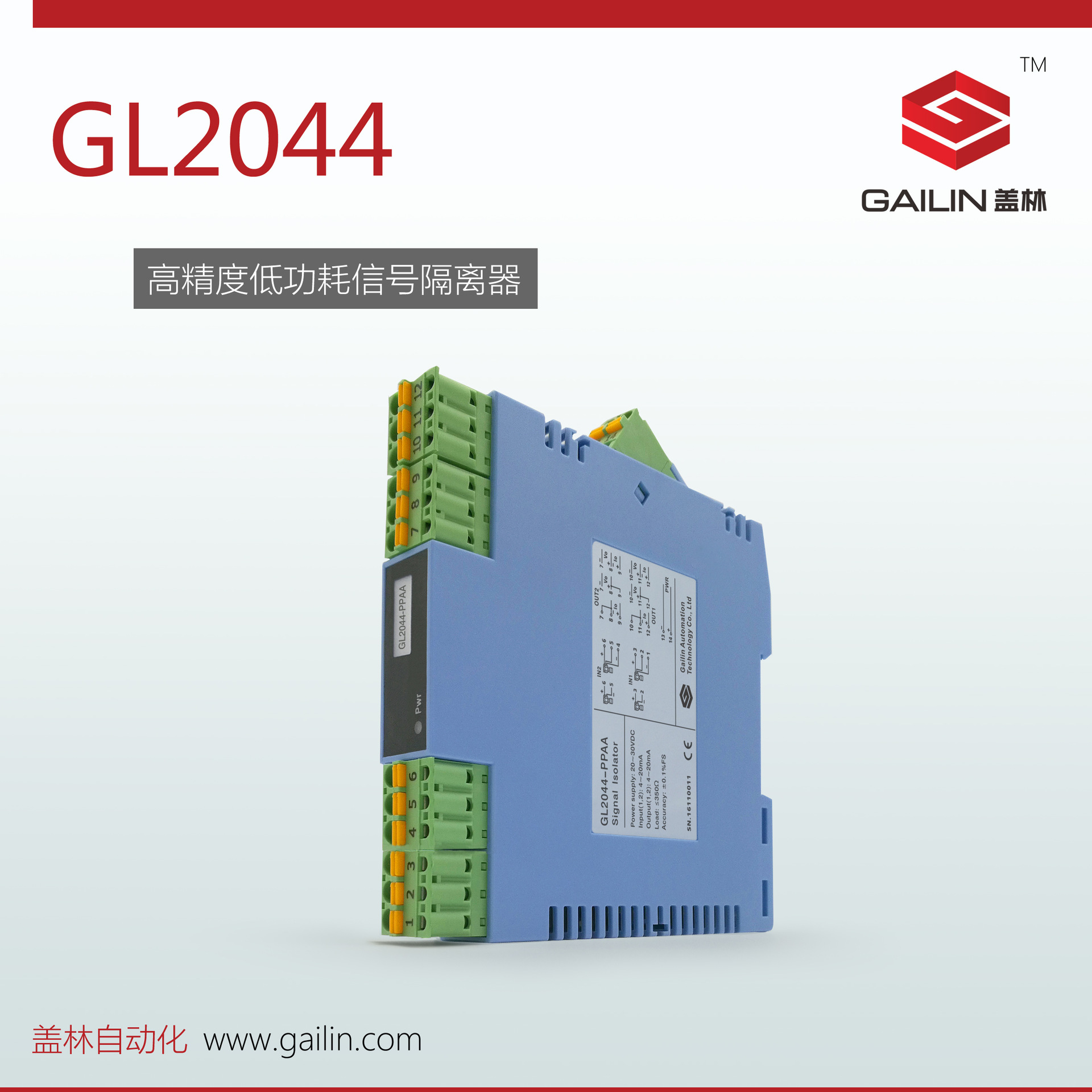 03 盖林－－GL2044 隔离配电器－－产品图1（1612