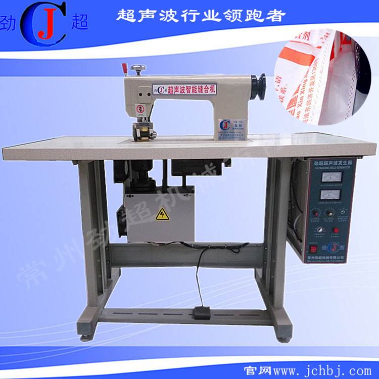 70超声波蛇皮袋缝合机