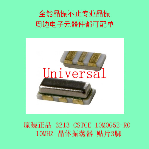原装正品 3213 CSTCE 10M0G52-R0 10MHZ   贴片3脚