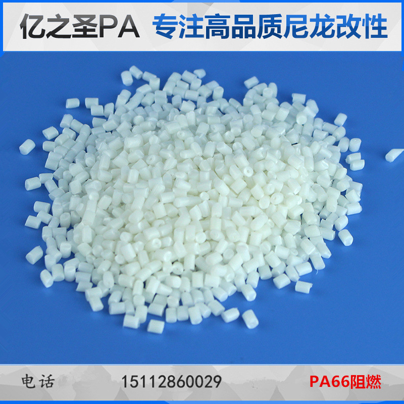 PA66改性本色不加纤阻燃 防火V0尼龙66高光泽接线端子用料