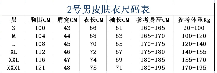 男尺码表