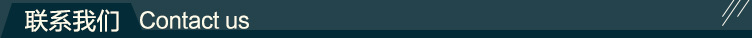 联系我们