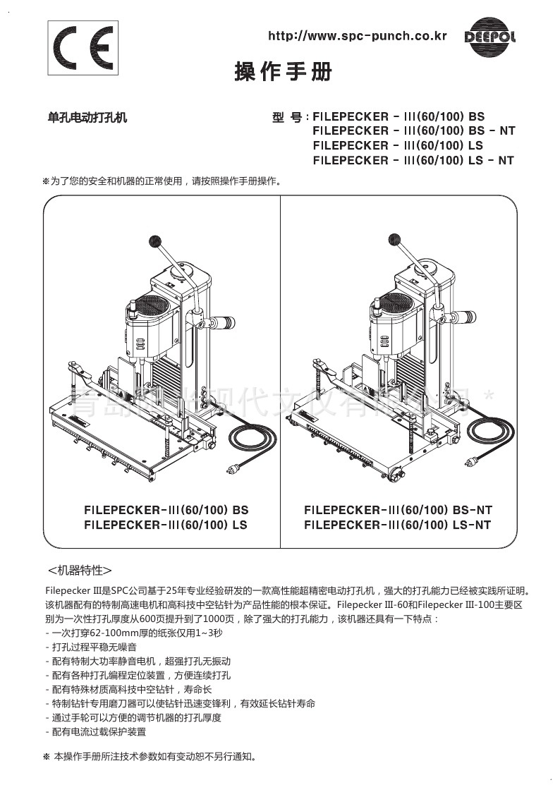 1電動3  60   100打孔機FPIII