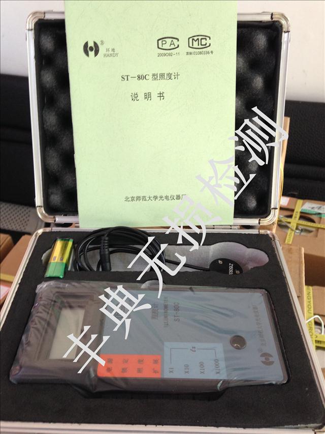 北京师范大学光电仪器厂ST-80C数字式照度计