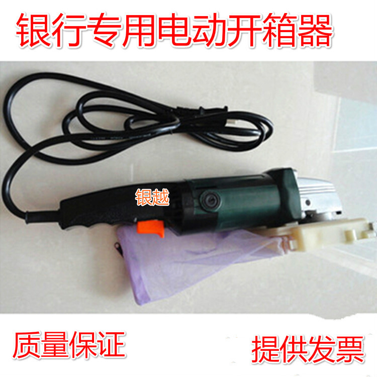 银行电动开箱器开箱钳 银行专用开箱器 开箱即用 包邮
