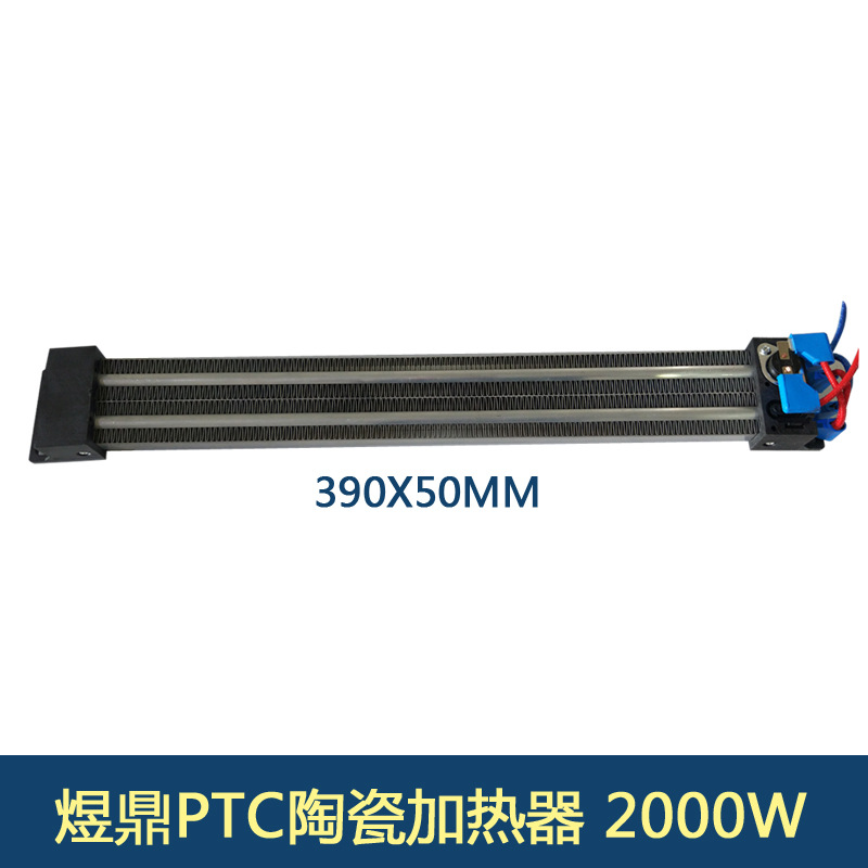 PTC加热器加热体发热片陶瓷发热体空气加热器取暖绝缘型390*50|ru