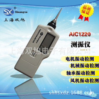 AIC1220数字测振仪AIC-1220测振笔 手持测振仪