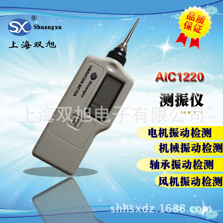 AIC1220数字测振仪AIC-1220测振笔 手持测振仪