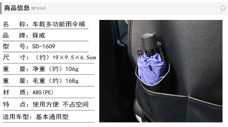 SD-1609车载多功能雨伞桶_02