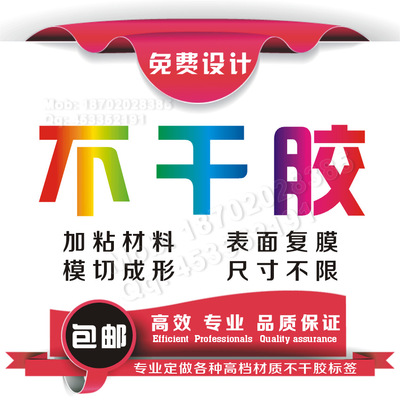 pvc不干胶印刷定制不干胶牛皮纸不干胶标签标贴定做彩色透明贴纸