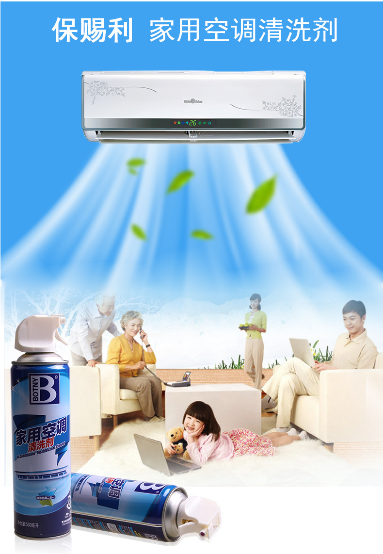 B-1972家用空調(diào)清洗劑_03