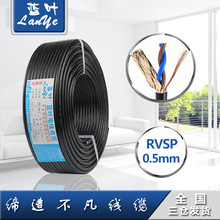 厂家直销 蓝叶控制电缆 RVVPS2*0.5国标纯铜信号屏蔽线电源线