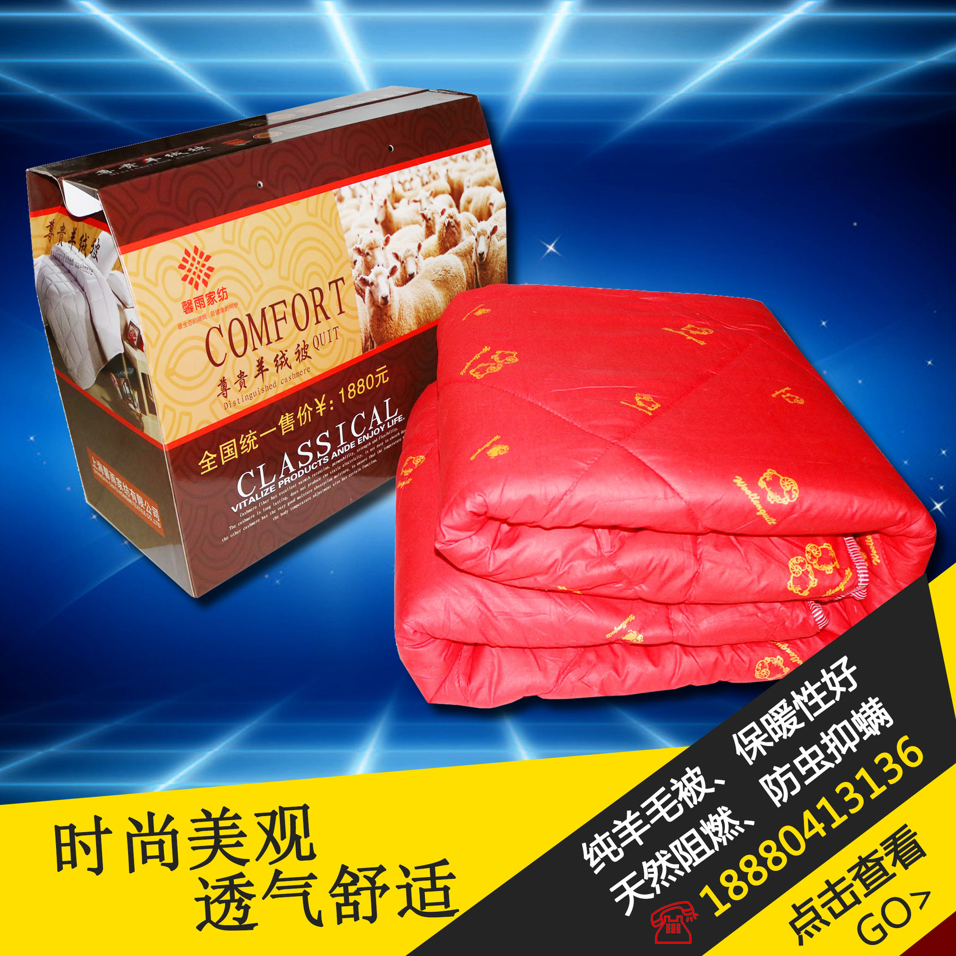 大紅羊毛被