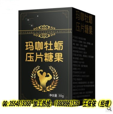 玛咖复合压片糖果1_conew1