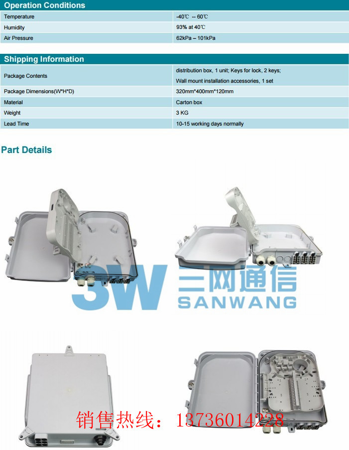 24芯分纤箱7