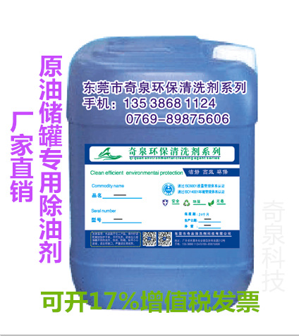 原油储罐除油剂 输油管道清洗剂 设备油污火花机