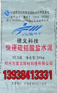 快硬硫铝酸盐水泥 快硬水泥成功应用与高铁工程的墩基加固和充填