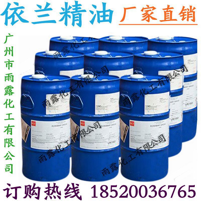 批发 进口天然正品依兰精油 单方精油 天然植物精油 护肤品原料