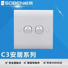 松本C3系列86型二位单控指甲墙壁插座面板开关10AC32/1