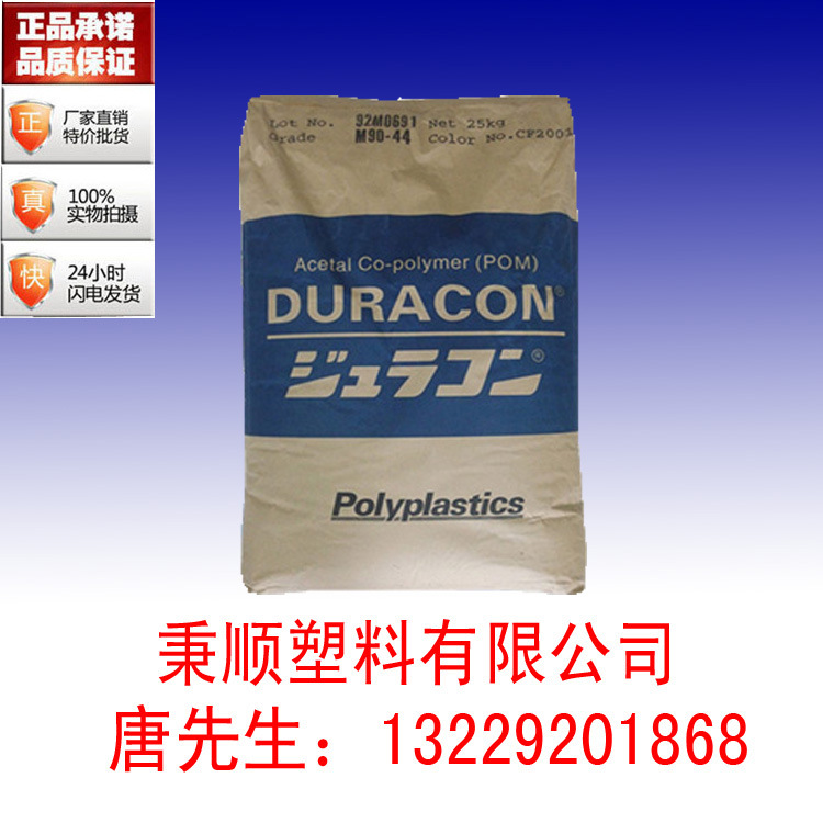 马来西亚宝理POM M90-44 高硬度耐磨高流动POM塑料|ms