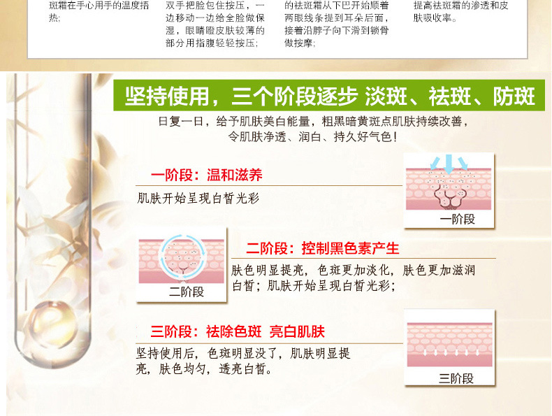 妙正祛斑美白霜_16