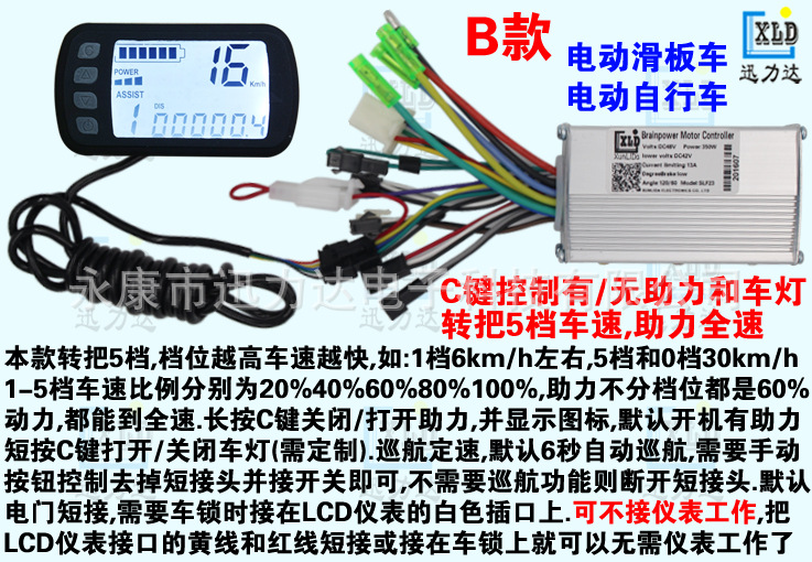 250W350W Electric Bicycle and Electric Scooter Controller LCD Display B-Model and Sine Wave Version